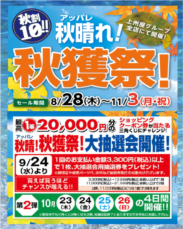 つり具の上州屋 - あなたのフィッシング＆アウトドアライフをサポート