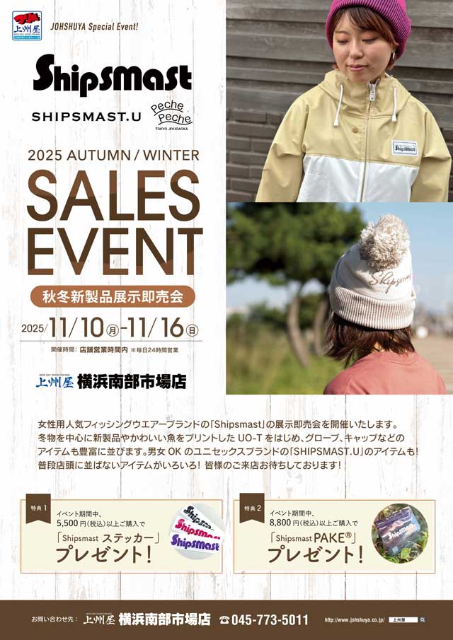 横浜南部市場店】フィッシングウェアShipsmast（シップスマスト