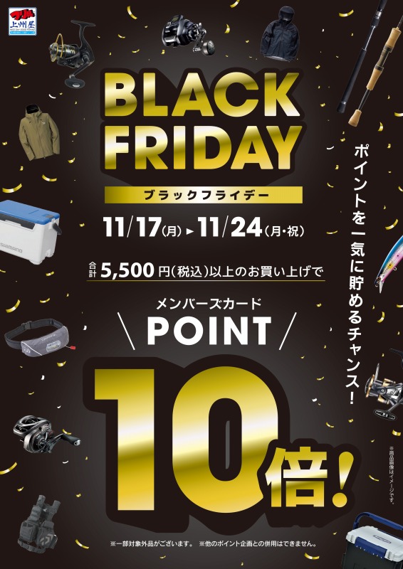 つり具の上州屋 - あなたのフィッシング＆アウトドアライフをサポート