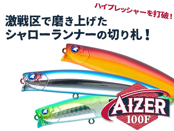 ブルーブルー アイザー100F ３点セット つり具の上州屋 - あなたのフィッシング＆アウトドアライフをサポート