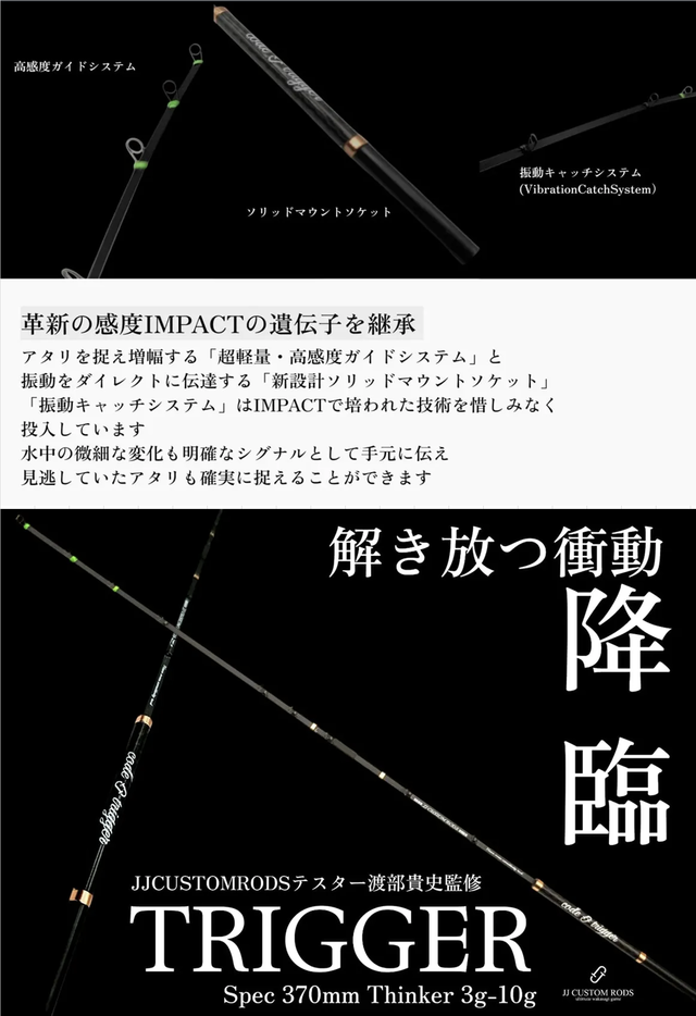 JJ CUSTOM RODS IMPACT イベント特別限定カラー 2本セット