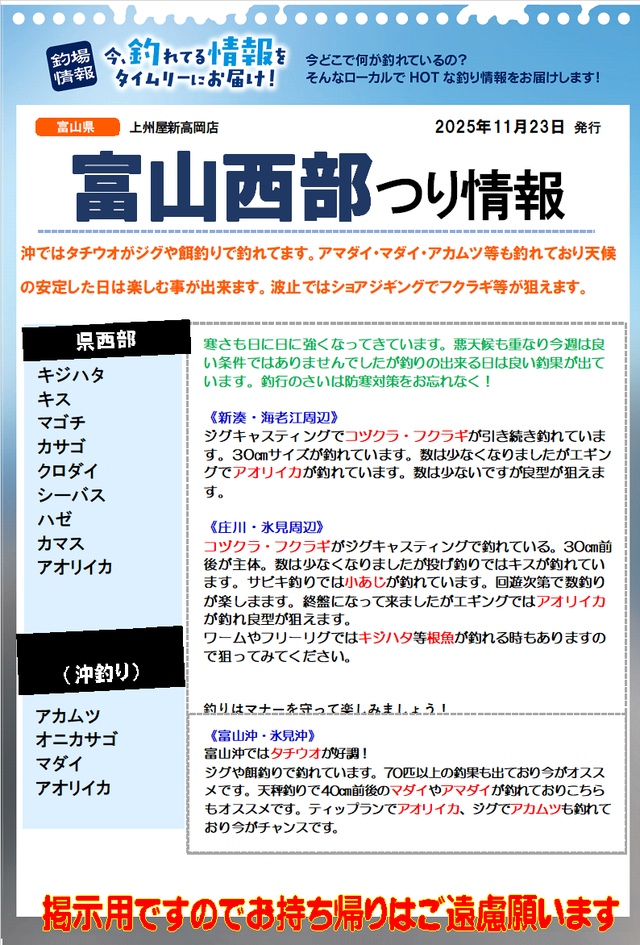 つり具の上州屋 - あなたのフィッシング＆アウトドアライフをサポート