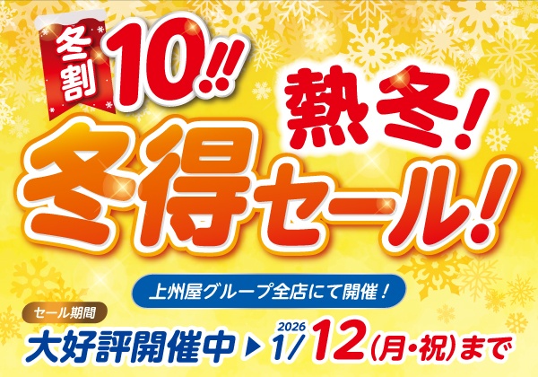 つり具の上州屋 - あなたのフィッシング＆アウトドアライフをサポート