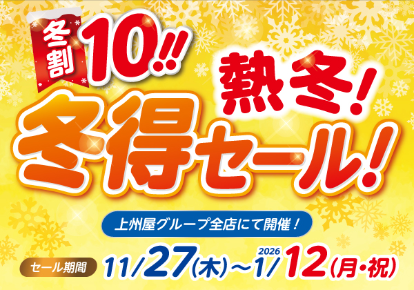 【50%off】定価138,600円 12月29日〜12月31日限定セール つり具の上州屋 - あなたのフィッシング＆アウトドアライフをサポート