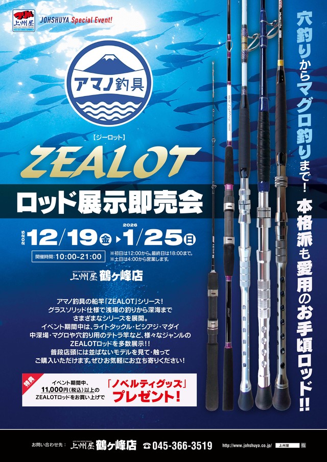 つり具の上州屋 - あなたのフィッシング＆アウトドアライフをサポート