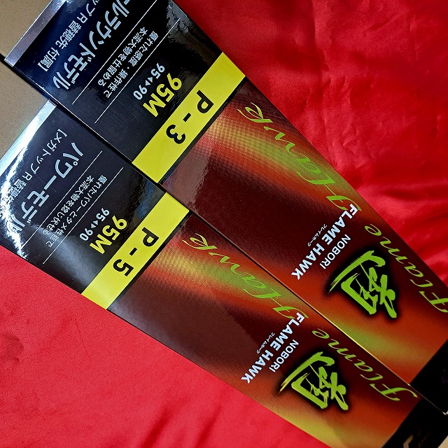 フレイムホーク遡Ｐ−３ ８３⇒９０ つり具の上州屋 - あなたのフィッシング＆アウトドアライフをサポート