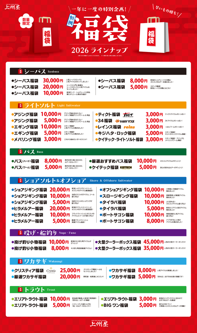 つり具の上州屋 - あなたのフィッシング＆アウトドアライフをサポート