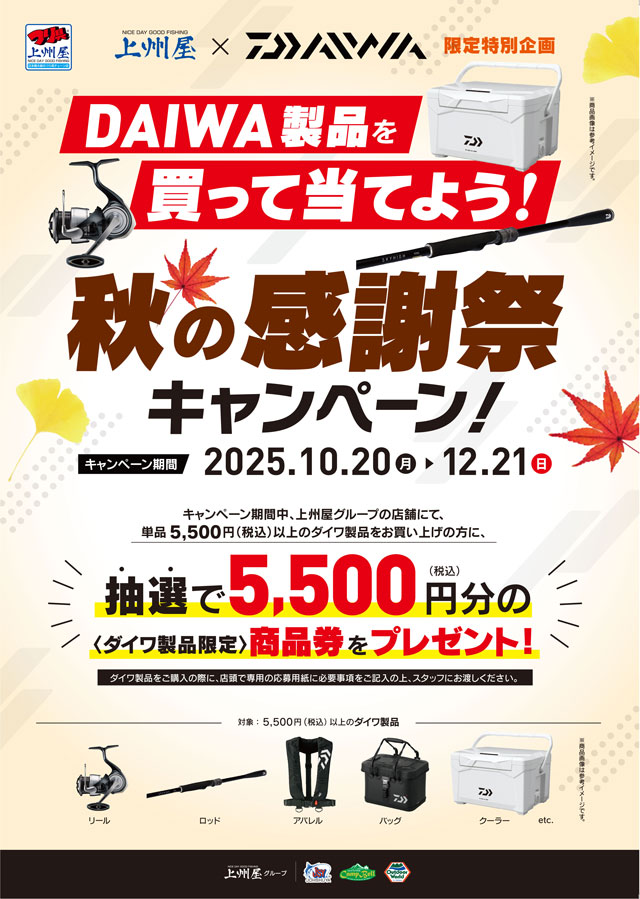 つり具の上州屋 - あなたのフィッシング＆アウトドアライフをサポート