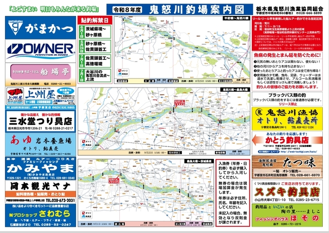 サンクチュアリ１日入漁券 つり具の上州屋 - あなたのフィッシング＆アウトドアライフをサポート