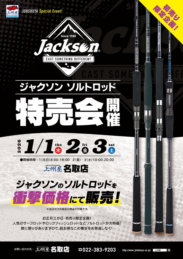 つり具の上州屋 - あなたのフィッシング＆アウトドアライフをサポート