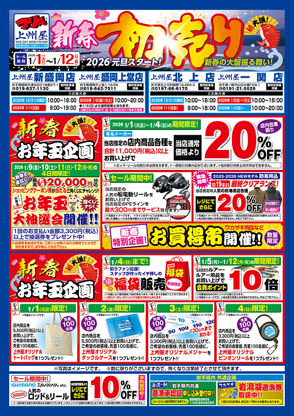 つり具の上州屋 - あなたのフィッシング＆アウトドアライフをサポート