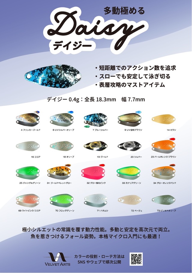 ベルベットアーツ　デイジー つり具の上州屋 - あなたのフィッシング＆アウトドアライフをサポート