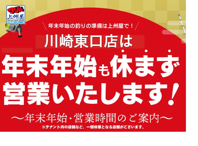 つり具の上州屋 - あなたのフィッシング＆アウトドアライフをサポート