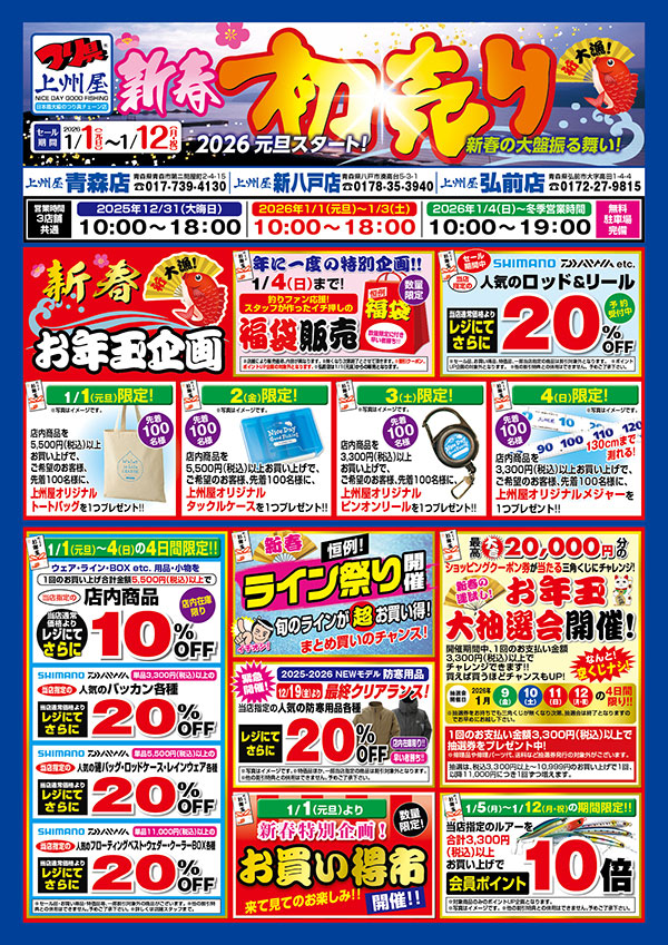 つり具の上州屋 - あなたのフィッシング＆アウトドアライフをサポート