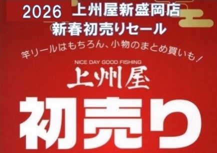 つり具の上州屋 - あなたのフィッシング＆アウトドアライフをサポート