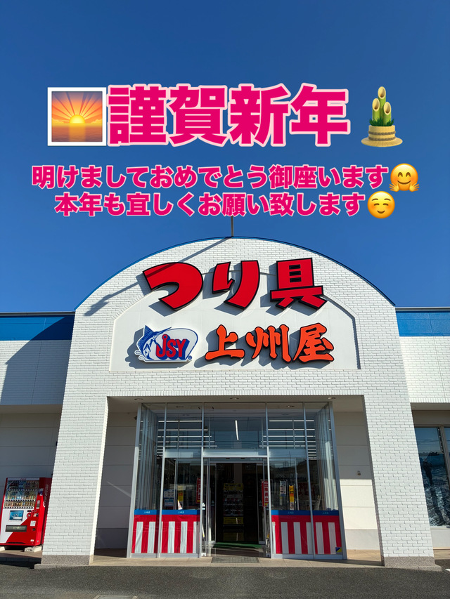 つり具の上州屋 - あなたのフィッシング＆アウトドアライフをサポート