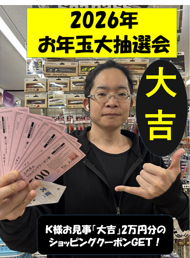 つり具の上州屋 - あなたのフィッシング＆アウトドアライフをサポート