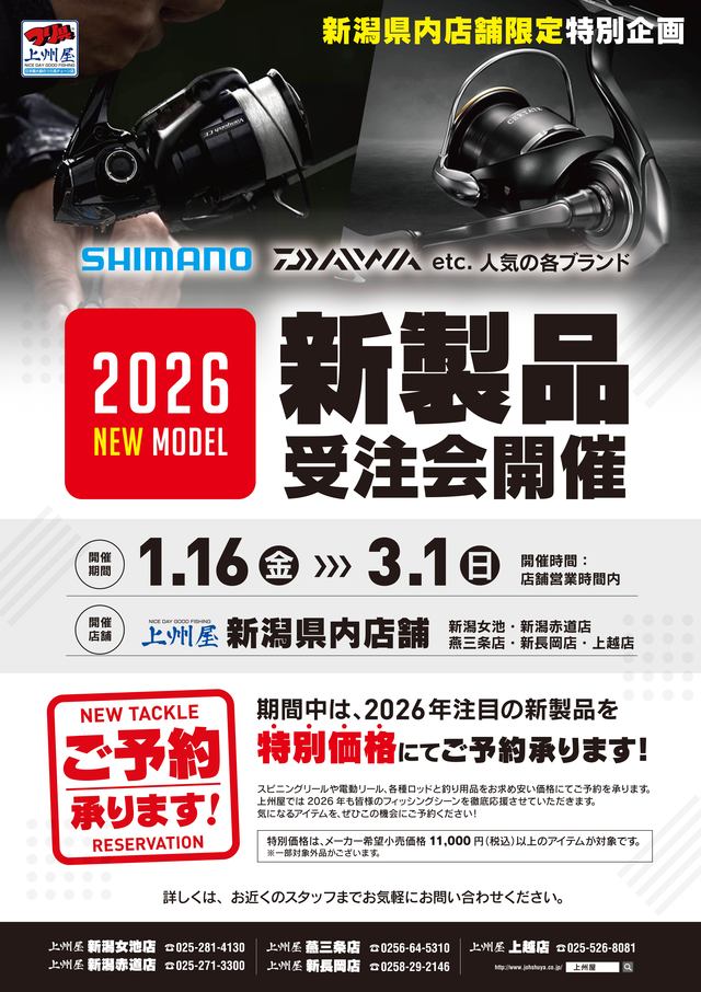 つり具の上州屋 - あなたのフィッシング＆アウトドアライフをサポート