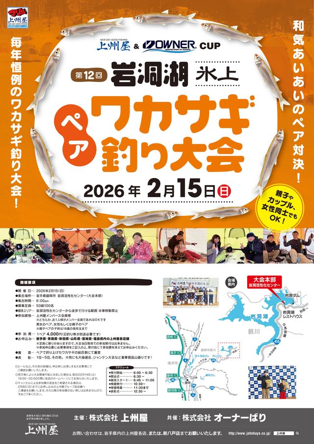 つり具の上州屋 - あなたのフィッシング＆アウトドアライフをサポート