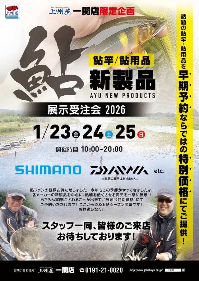 つり具の上州屋 - あなたのフィッシング＆アウトドアライフをサポート