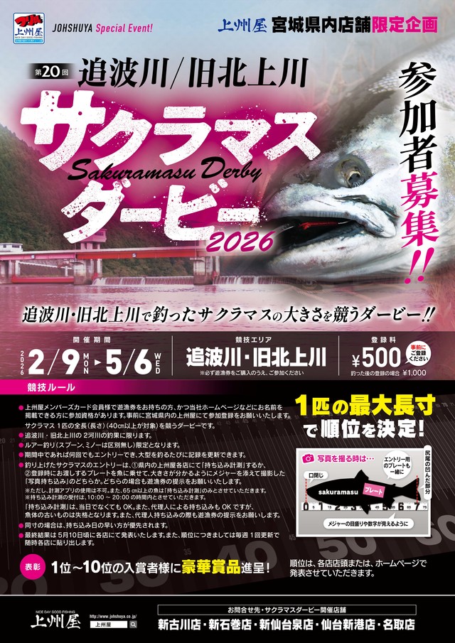 つり具の上州屋 - あなたのフィッシング＆アウトドアライフをサポート