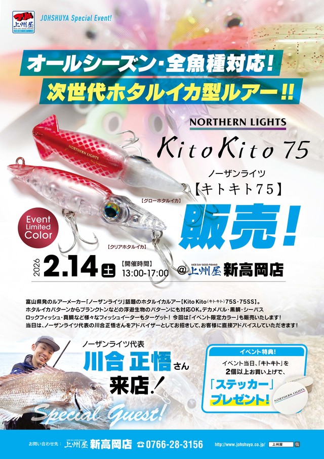 つり具の上州屋 - あなたのフィッシング＆アウトドアライフをサポート