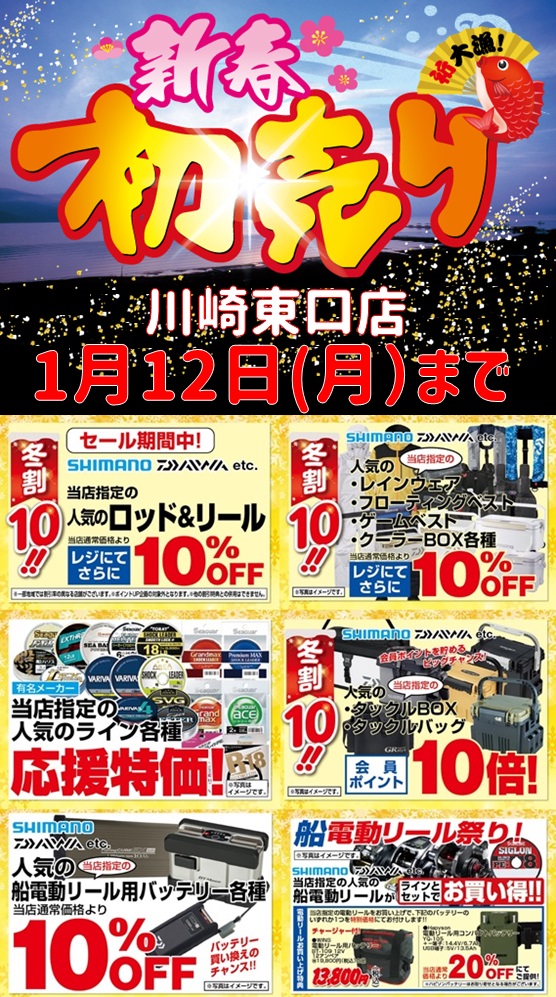 つり具の上州屋 - あなたのフィッシング＆アウトドアライフをサポート