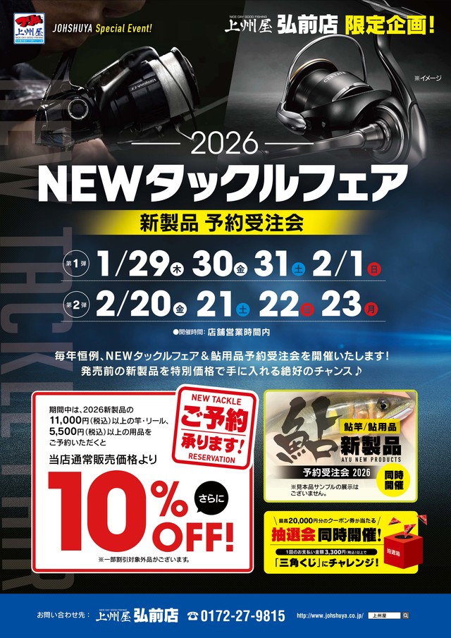 つり具の上州屋 - あなたのフィッシング＆アウトドアライフをサポート