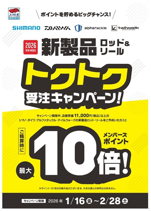 つり具の上州屋 - あなたのフィッシング＆アウトドアライフをサポート
