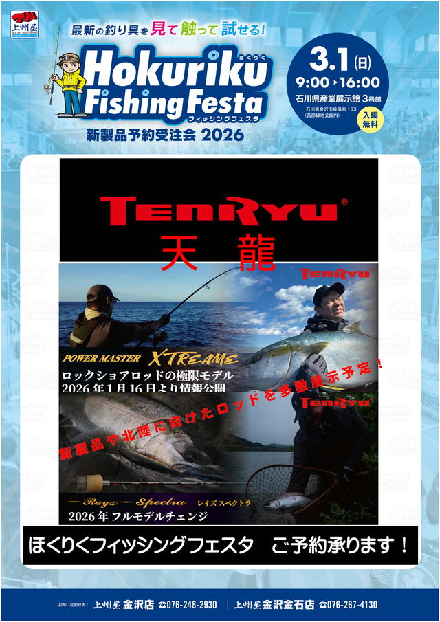 つり具の上州屋 - あなたのフィッシング＆アウトドアライフをサポート