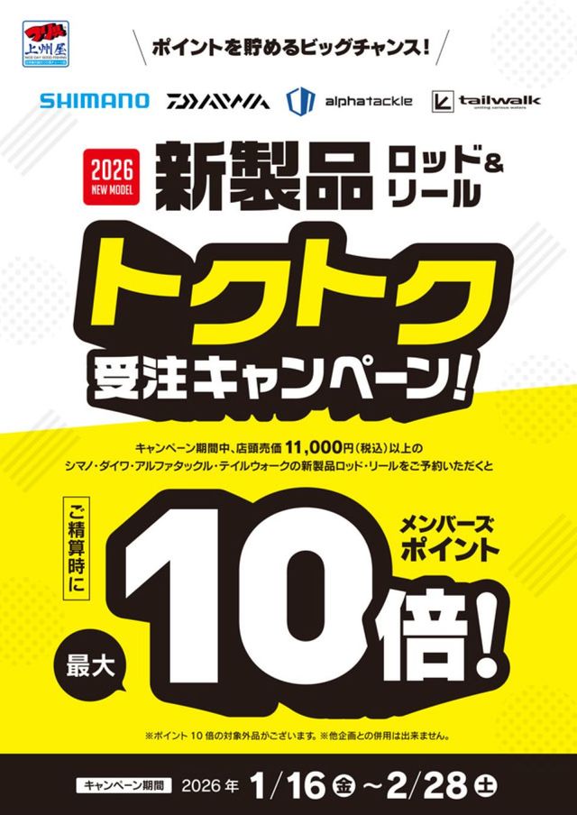 つり具の上州屋 - あなたのフィッシング＆アウトドアライフをサポート