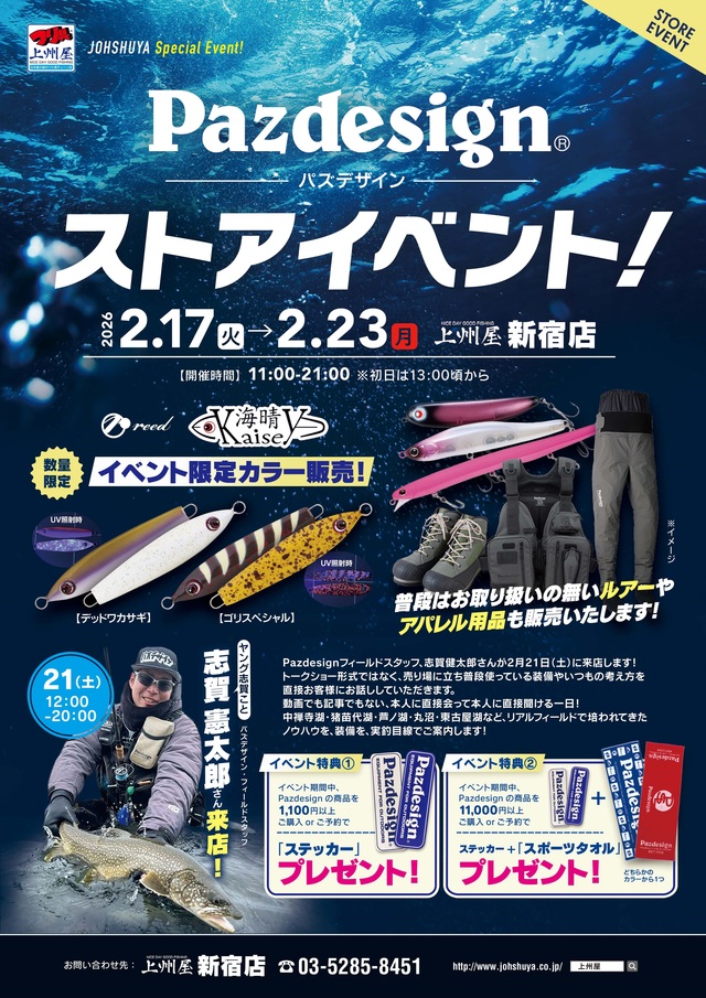 つり具の上州屋 - あなたのフィッシング＆アウトドアライフをサポート