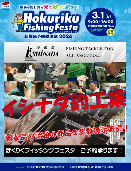 つり具の上州屋 - あなたのフィッシング＆アウトドアライフをサポート