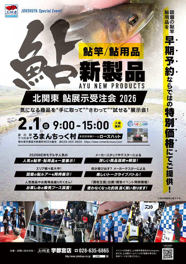 つり具の上州屋 - あなたのフィッシング＆アウトドアライフをサポート