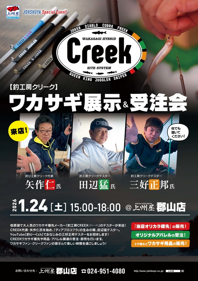 つり具の上州屋 - あなたのフィッシング＆アウトドアライフをサポート