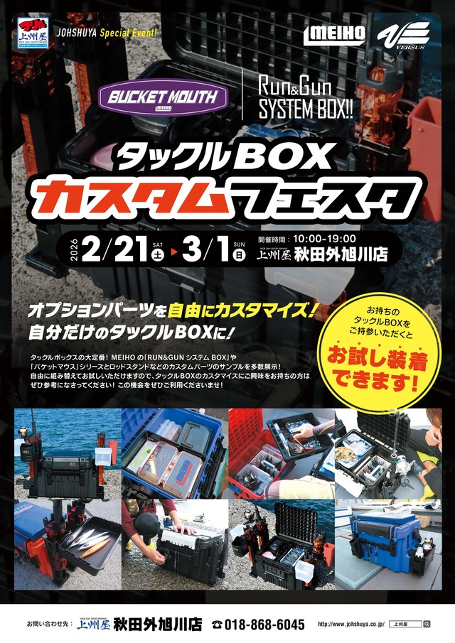 つり具の上州屋 - あなたのフィッシング＆アウトドアライフをサポート