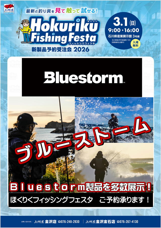 つり具の上州屋 - あなたのフィッシング＆アウトドアライフをサポート