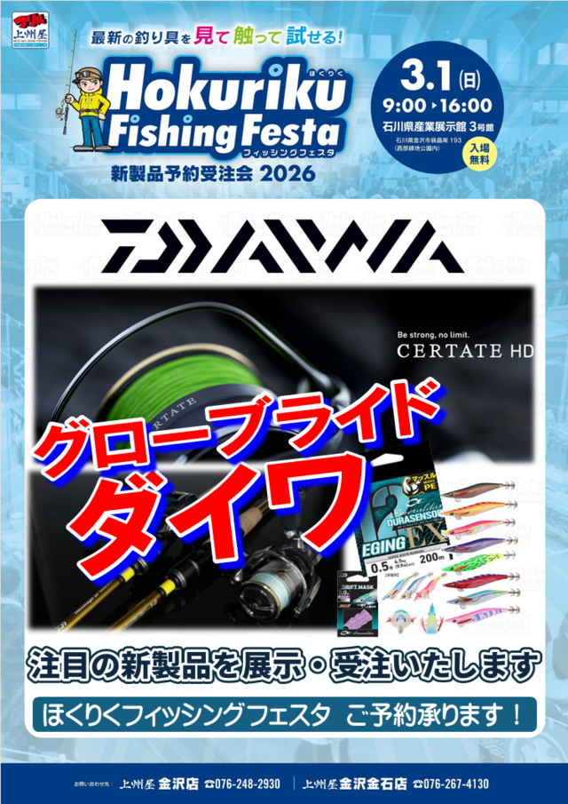 つり具の上州屋 - あなたのフィッシング＆アウトドアライフをサポート