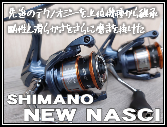 ダイワ エメラルダス シマノ ナスキー2点セット つり具の上州屋