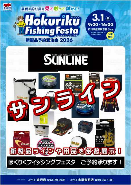 つり具の上州屋 - あなたのフィッシング＆アウトドアライフをサポート