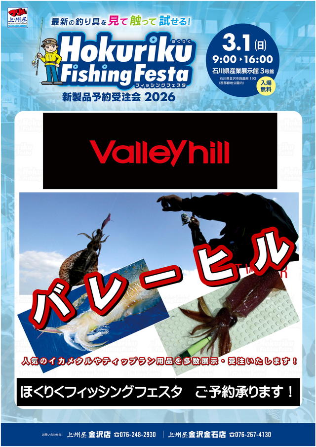 つり具の上州屋 - あなたのフィッシング＆アウトドアライフをサポート