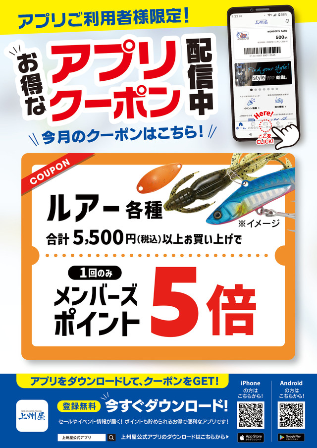 つり具の上州屋 - あなたのフィッシング＆アウトドアライフをサポート