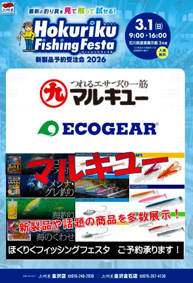 つり具の上州屋 - あなたのフィッシング＆アウトドアライフをサポート