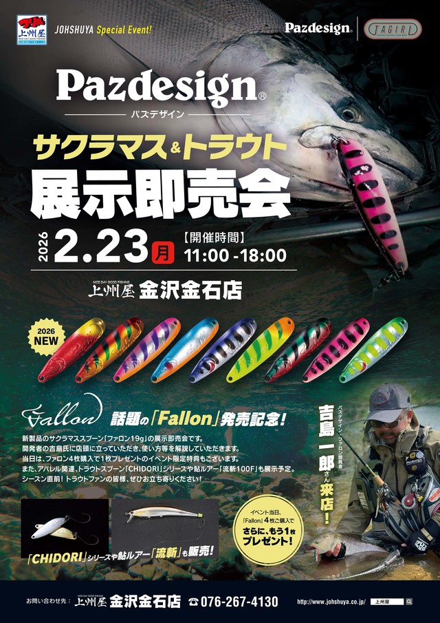 つり具の上州屋 - あなたのフィッシング＆アウトドアライフをサポート