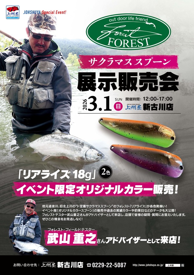 つり具の上州屋 - あなたのフィッシング＆アウトドアライフをサポート