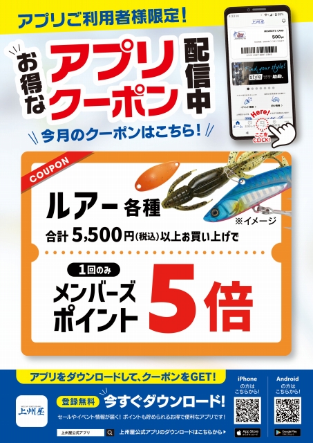 つり具の上州屋 - あなたのフィッシング＆アウトドアライフをサポート