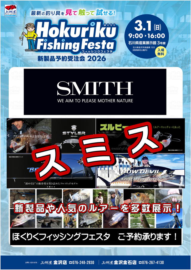 つり具の上州屋 - あなたのフィッシング＆アウトドアライフをサポート