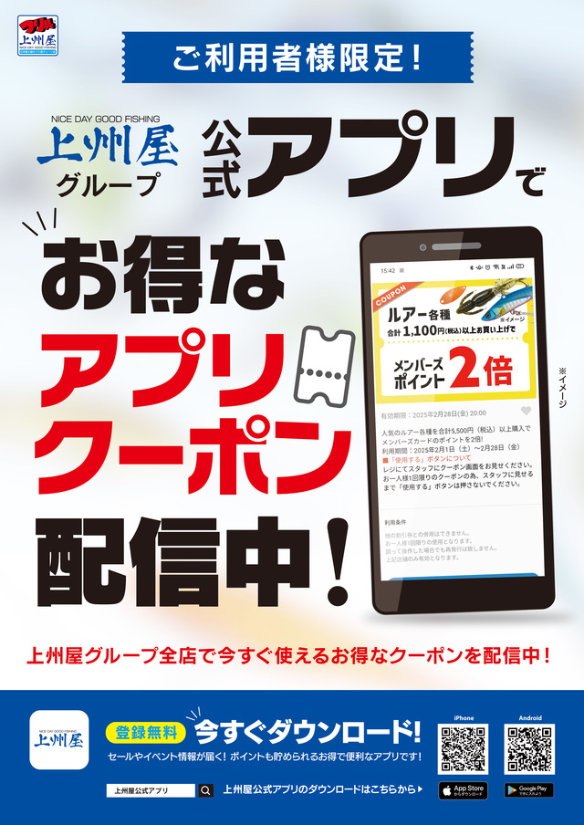 つり具の上州屋 - あなたのフィッシング＆アウトドアライフをサポート