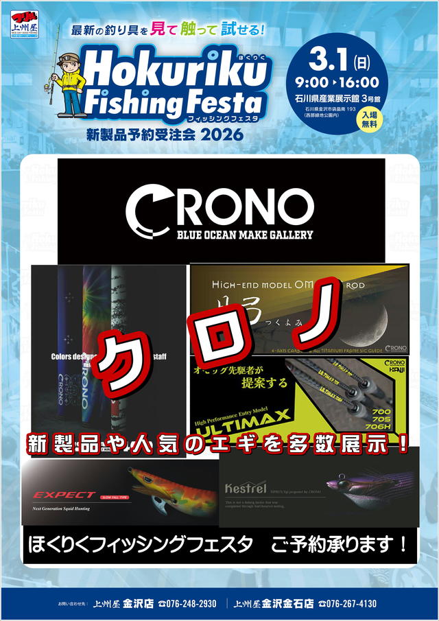 つり具の上州屋 - あなたのフィッシング＆アウトドアライフをサポート