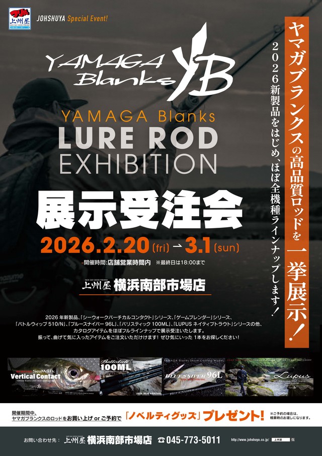 つり具の上州屋 - あなたのフィッシング＆アウトドアライフをサポート